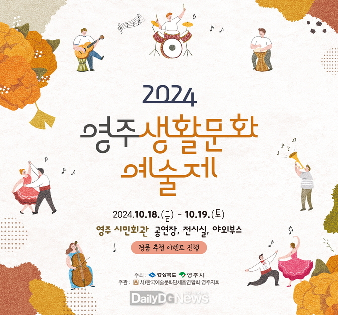 2024영주생활문화예술제 홍보물