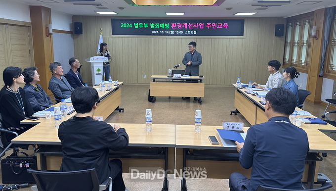 2024년 법무부 범죄예방 환경개선사업 주민역량 강화교육 실시
