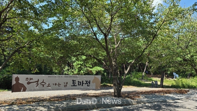 영천시공예촌협의회, ‘억수로 가는 길 토마전’ 열어
