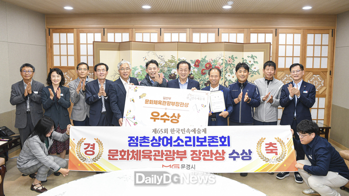 문경시 점촌상여소리, 제65회 한국민속예술축제 '장관상' 수상