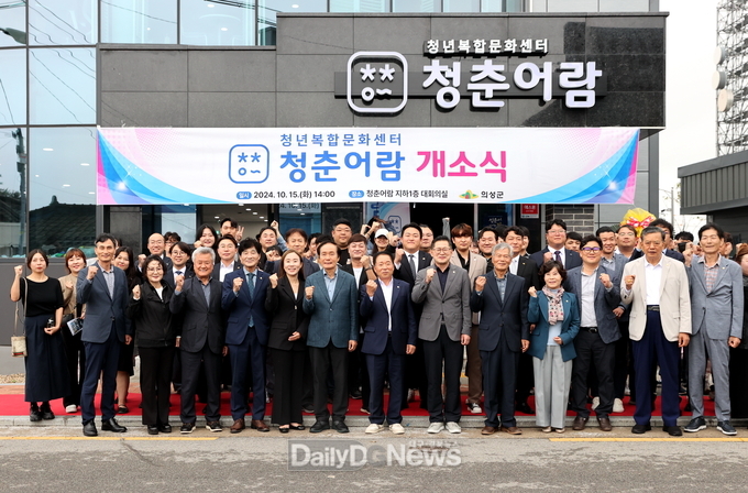 의성 동부권역 청년복합문화센터 청춘어람 개소식 개최