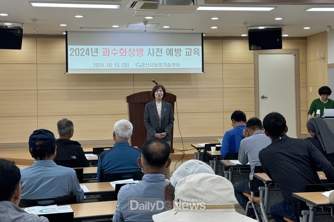 경산시, 사과·배·묘목농가 대상 화상병 예방교육 실시