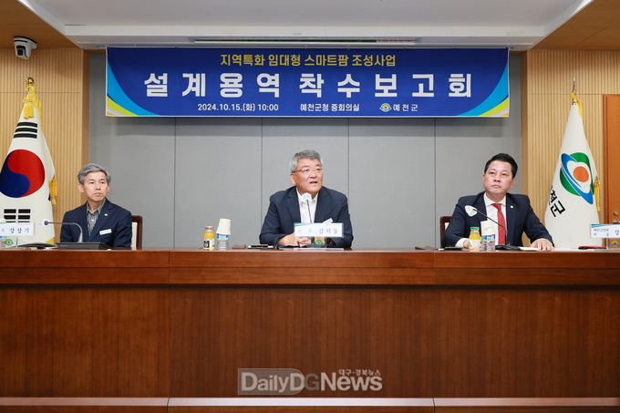예천군, 지역특화 임대형 스마트팜 실시설계 착수보고회 개최