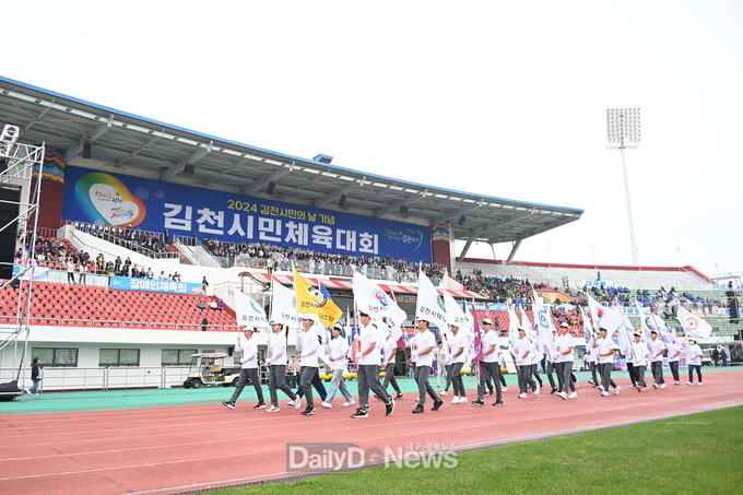 김천시, 2024 김천시민체육대회 