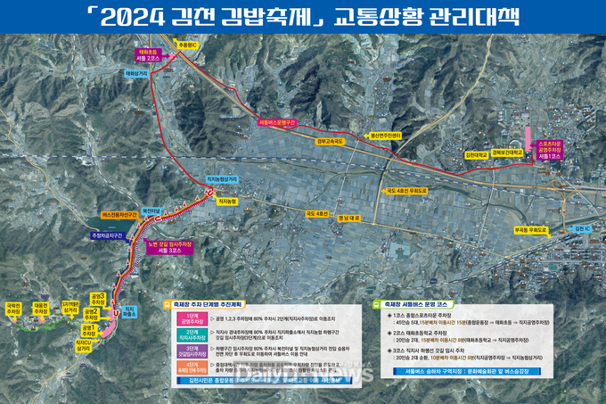 김천 김밥축제 10월 26~ 27일까지 이틀간 김천 사명대사공원 일원에서 개최