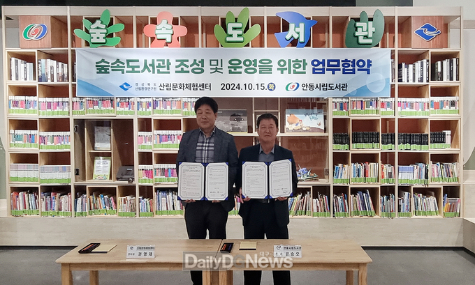 안동시립도서관, 경상북도산림과학박물관과 숲속도서관 운영 업무협약 체결