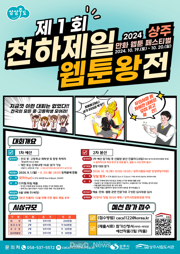 2024 상주 만화·웹툰 페스티벌 개최
