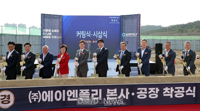 ㈜에이엔폴리, 창업 8년 만에 200억 규모 본사 및 공장 착공식 개최