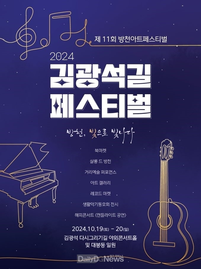 대구 중구. 2024년 김광석길 페스티벌 홍보 포스터. (사진=중구 제공)