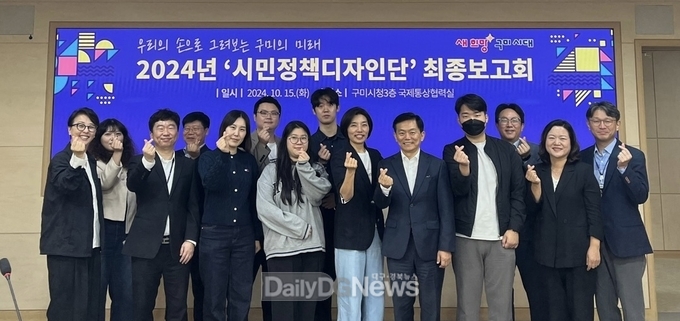 구미시, 시민정책디자인단 최종보고회 개최