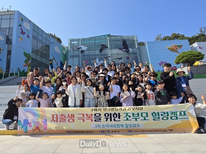 (사)BPW한국연맹 구미클럽, 저출생 극복 위한 조부모 힐링 캠프 개최