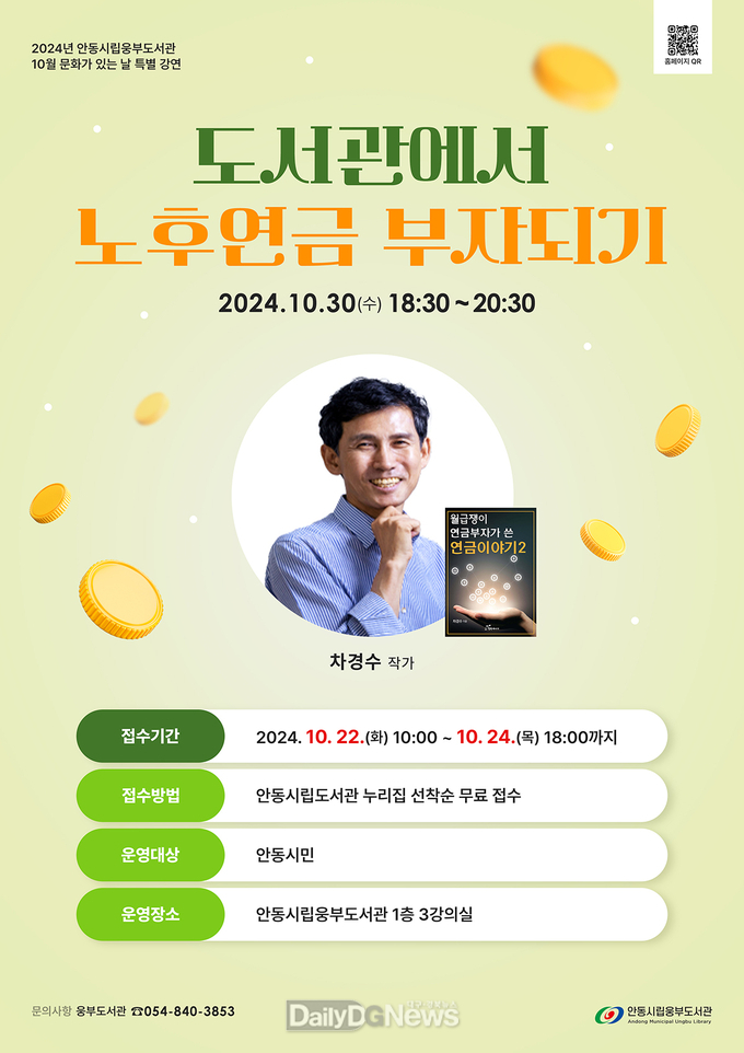 안동시립웅부도서관 10월 문화가 있는 날 특별 강연 운영