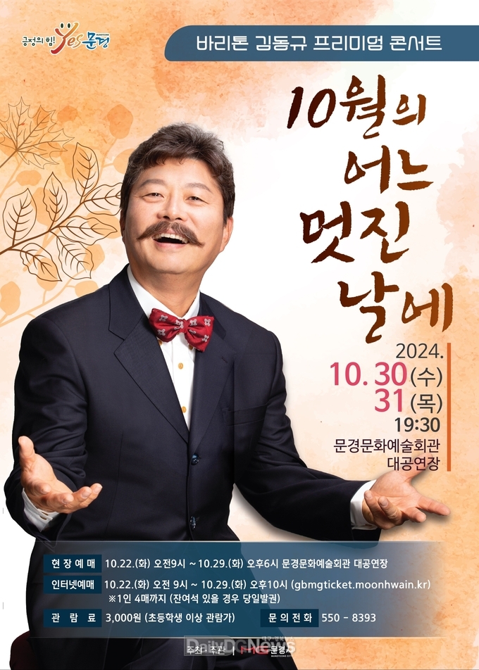김동규의‘10월의 어느 멋진 날에’