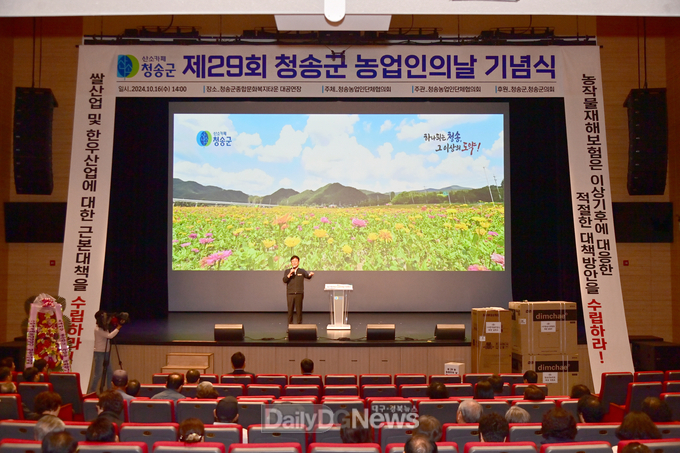 청송군, 제29회 농업인의 날 기념행사 개최