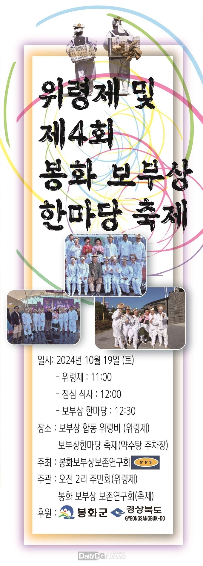 리플릿_2024 보부상한마당