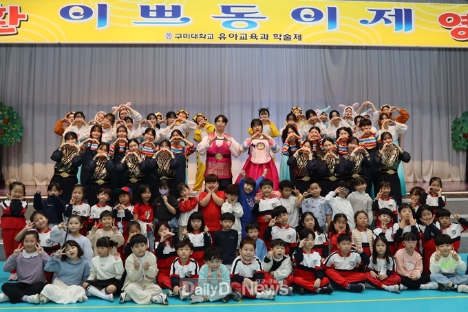 구미대, 유아교육과 학술제 '제27회 이쁘동이제' 개최