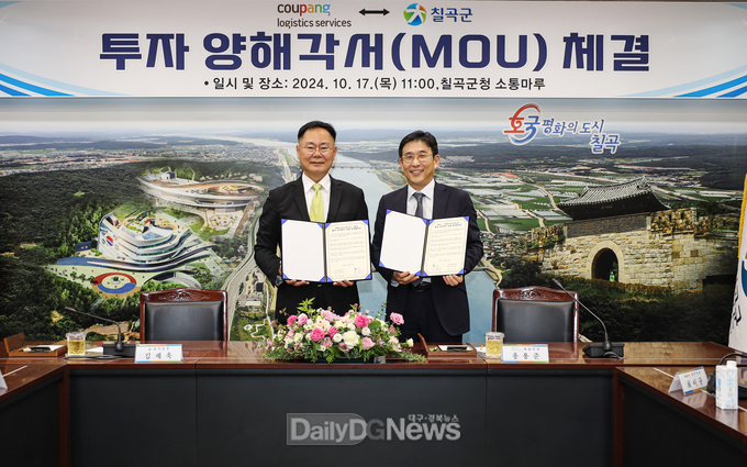 칠곡군, 쿠팡로지스틱스서비스(CLS)와 MOU 체결