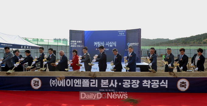 김병삼 대경경자청장, ㈜에이엔폴리 착공식 참석 모습. (사진=대경경자청 제공)