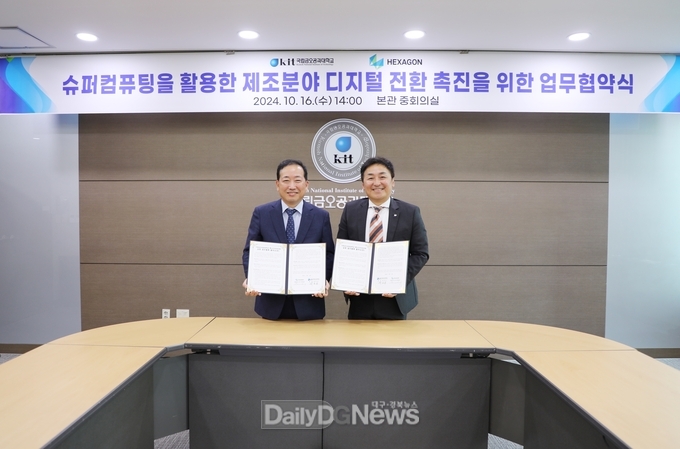 슈퍼컴퓨팅 활용한 제조 분야 디지털 전환 촉진 위한 MOU 체결