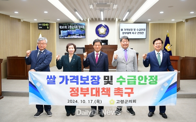 고령군의회, 쌀 가격보장 및 수급안정 정부대책 촉구 건의안 의결!