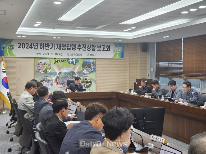 봉화군, 2024년 하반기 재정집행 추진상황 보고회 개최