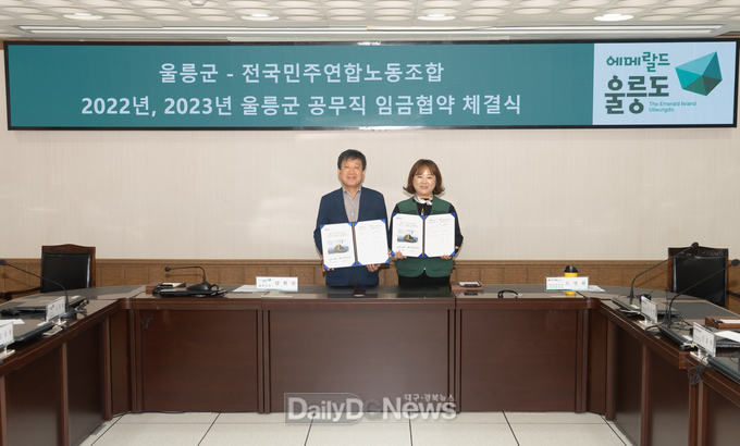 울릉군, 공무직 노조와 임금협약 체결
