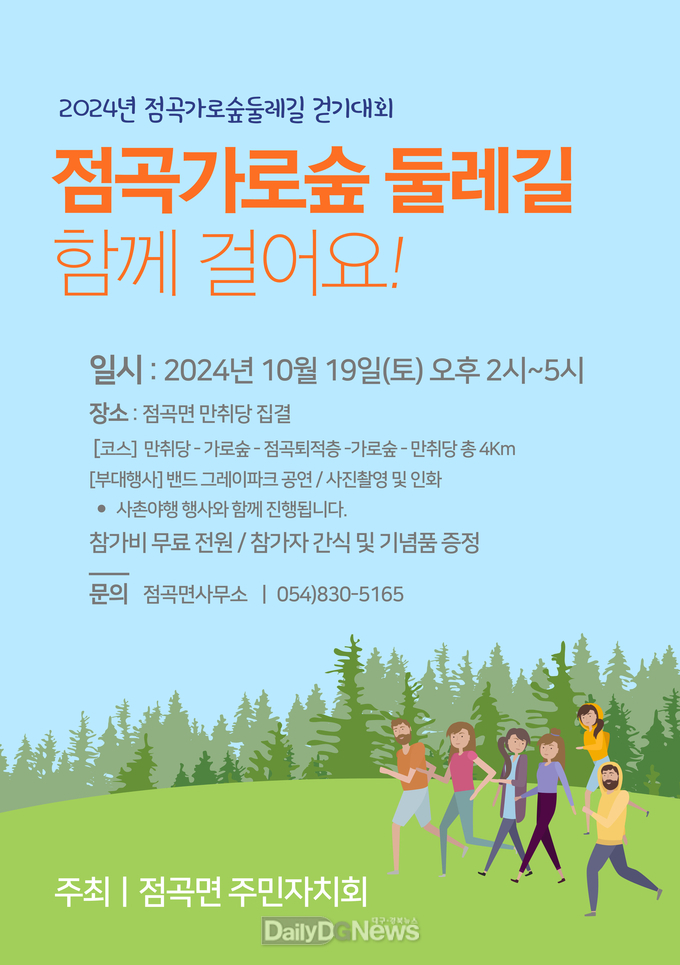 의성군, 24년 점곡가로숲둘레길 걷기대회 개최