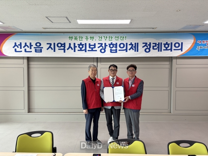 선산읍 행정복지센터 위원회 위촉장 수여