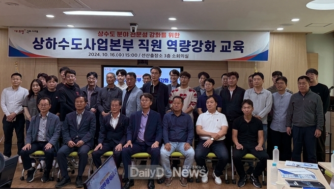 구미시 상하수도사업본부 상수도분야 직원 역량강화 교육 실시