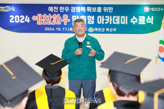 예천군, 2024년 예천한우 맞춤형 아카데미 수료식 개최