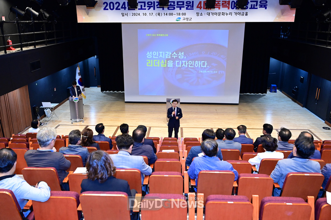 고령군, 고위직 공무원 4대폭력 예방교육 실시