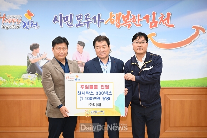 김천시에 천사박스 300상자(1,100만원 상당) 전달