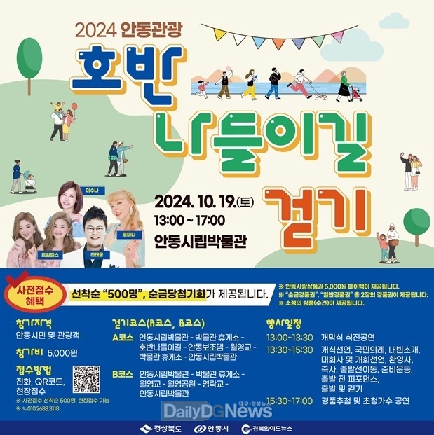 2024 안동 호반나들이길 걷기 행사 개최