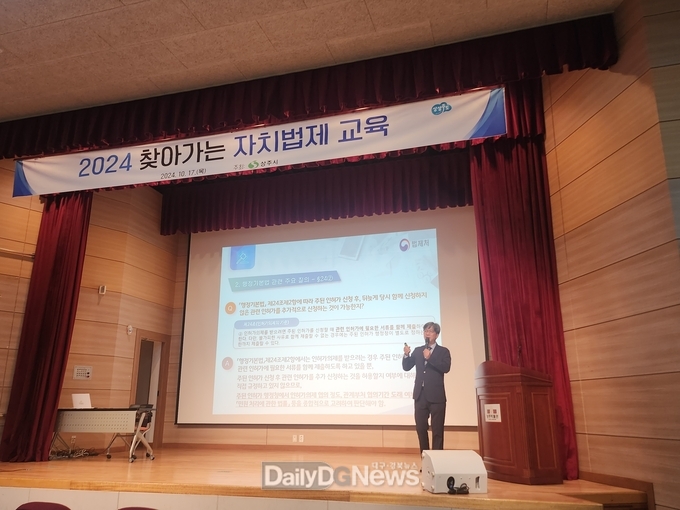자치법규 입안 및 행정기본법 실무 직원 교육 실시
