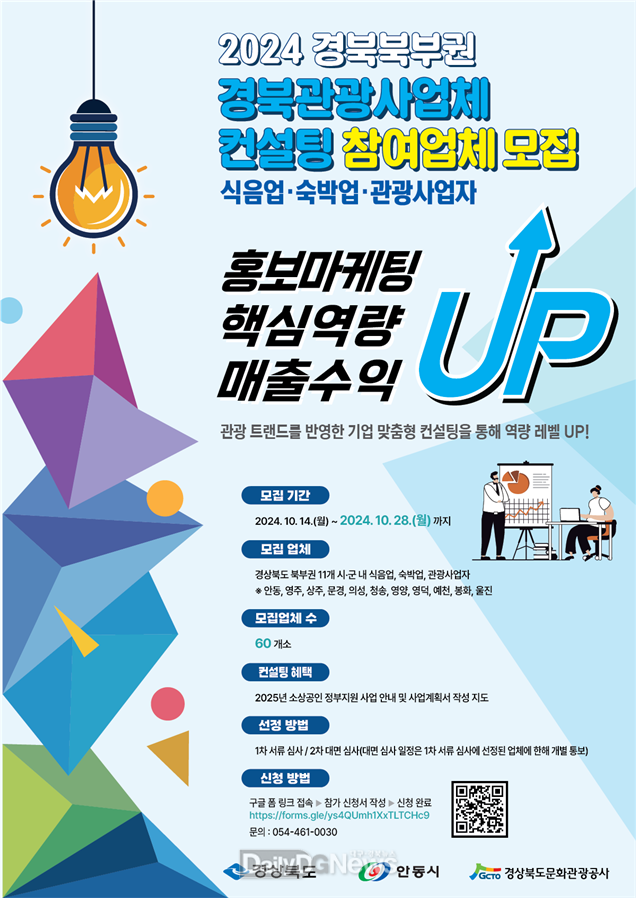 경북 북부권 관광사업체 대상 맞춤형 컨설팅 지원 나서