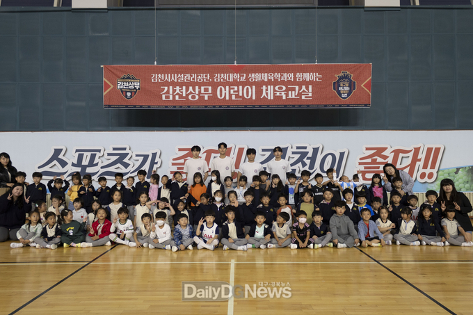 김천상무, 교통지도 및 어린이 체육교실 CSR 진행