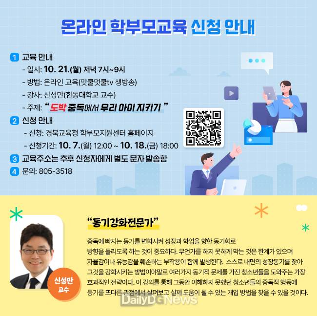 경북교육청, 온부모학교 ‘도박중독에서 우리아이 지키기’