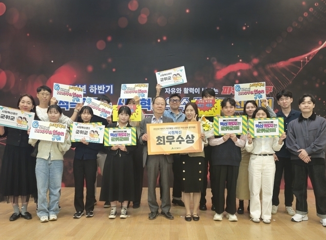 군위군, 2024년 하반기 대구시 시정혁신 경진대회 최우수상 수상