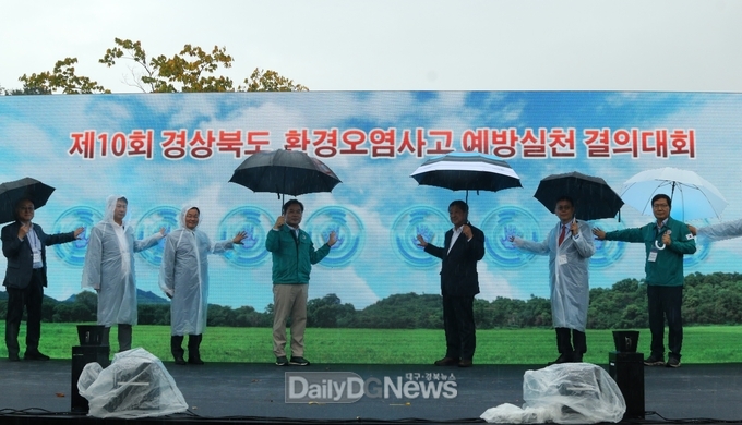 경북도, 제10회 환경오염사고 예방실천 결의대회 개최!