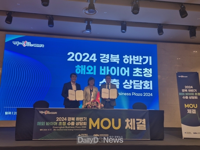 경북도, 다국적 바이어와 수출상담회 개최