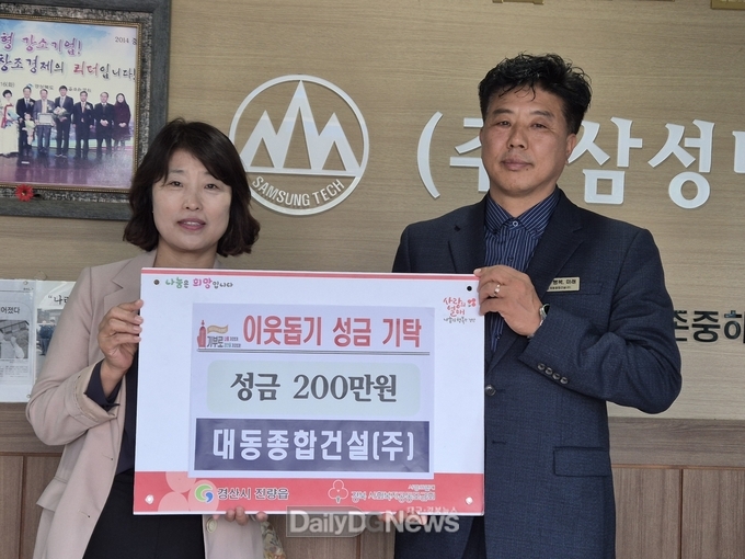 대동종합건설(주), 어려운 이웃 위헌 이웃돕기성금 기탁