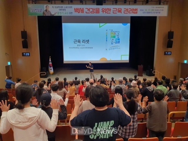 김천시립율곡도서관, 스포츠의학 전문가 홍정기 교수 강연