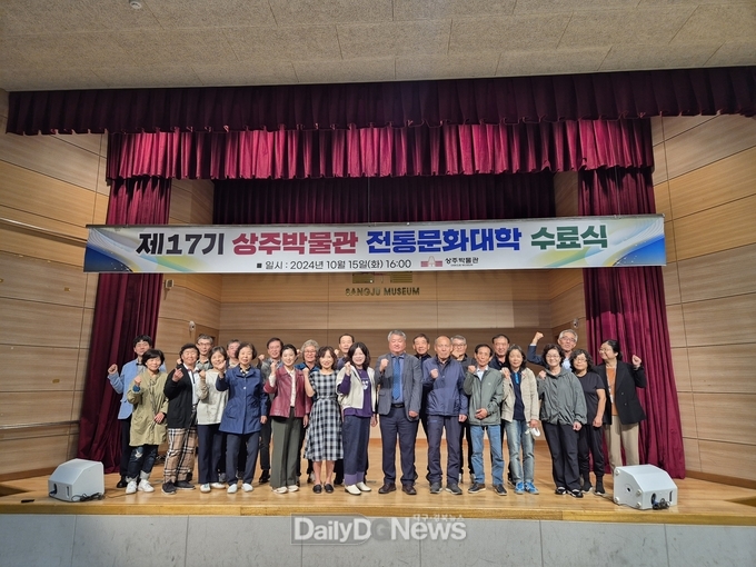 상주박물관, ‘제17기 전통문화대학’ 수료식 개최