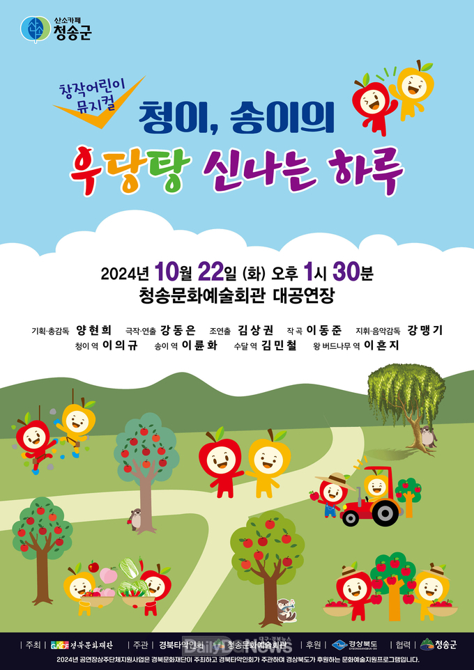 창작 어린이뮤지컬 청이 송이의 우당탕! 하루 공연 개최
