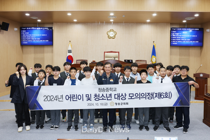 청송군의회, 제6차 어린이 및 청소년 대상 모의의정 프로그램 실시