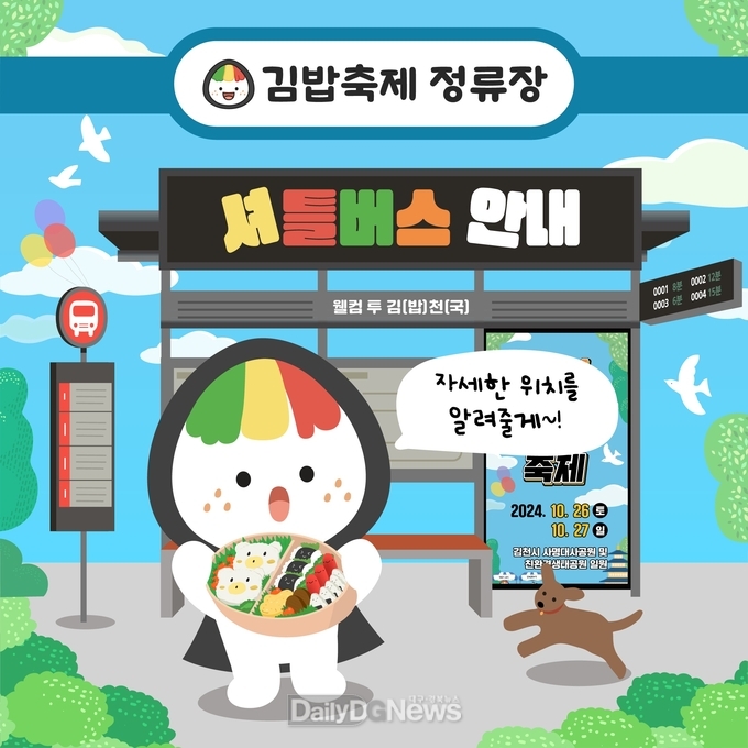“김천김밥축제” 지역의 새로운 관광콘텐츠로 자리매김