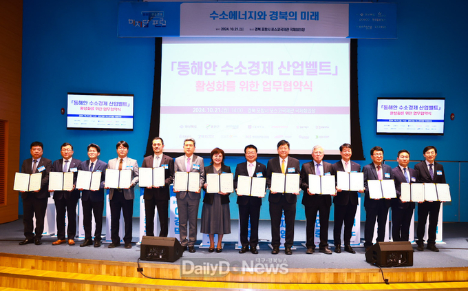 울진군, 동해안 수소경제 산업벨트 활성화를 위한 업무협약 체결