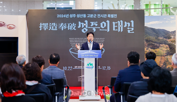 2024 성산동 고분군 전시관 특별전 개막