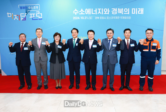 울진군, 동해안 수소경제 포럼 개최
