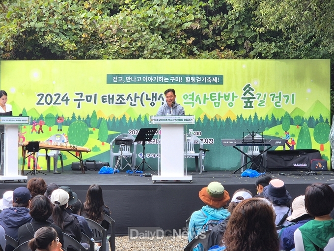 2024년 구미 냉산 역사탐방 숲길걷기 행사 개최